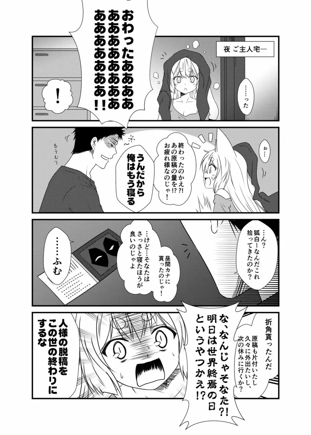 狐白日和 第5集 - page8