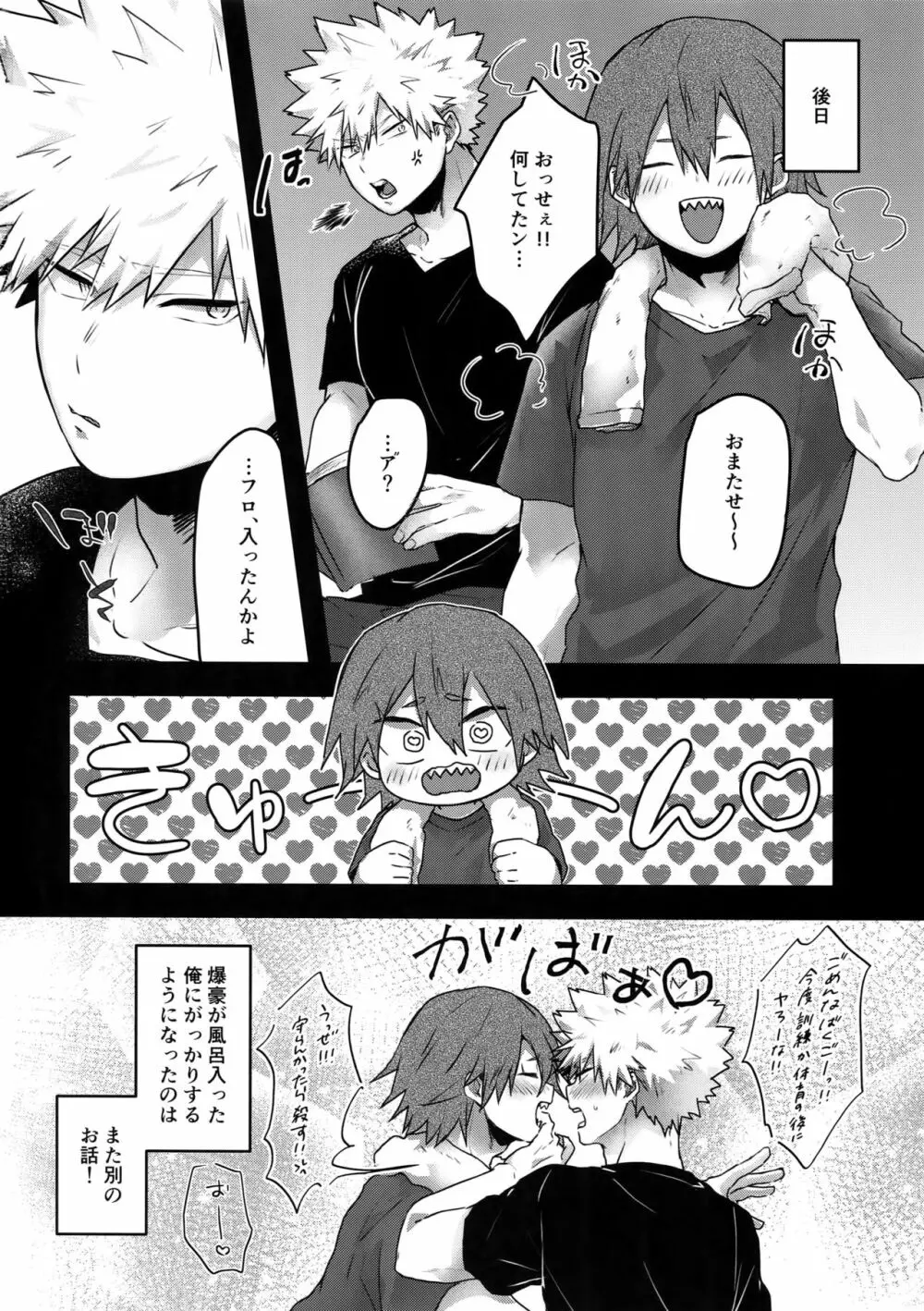 ご無沙汰濃厚テラピー - page29