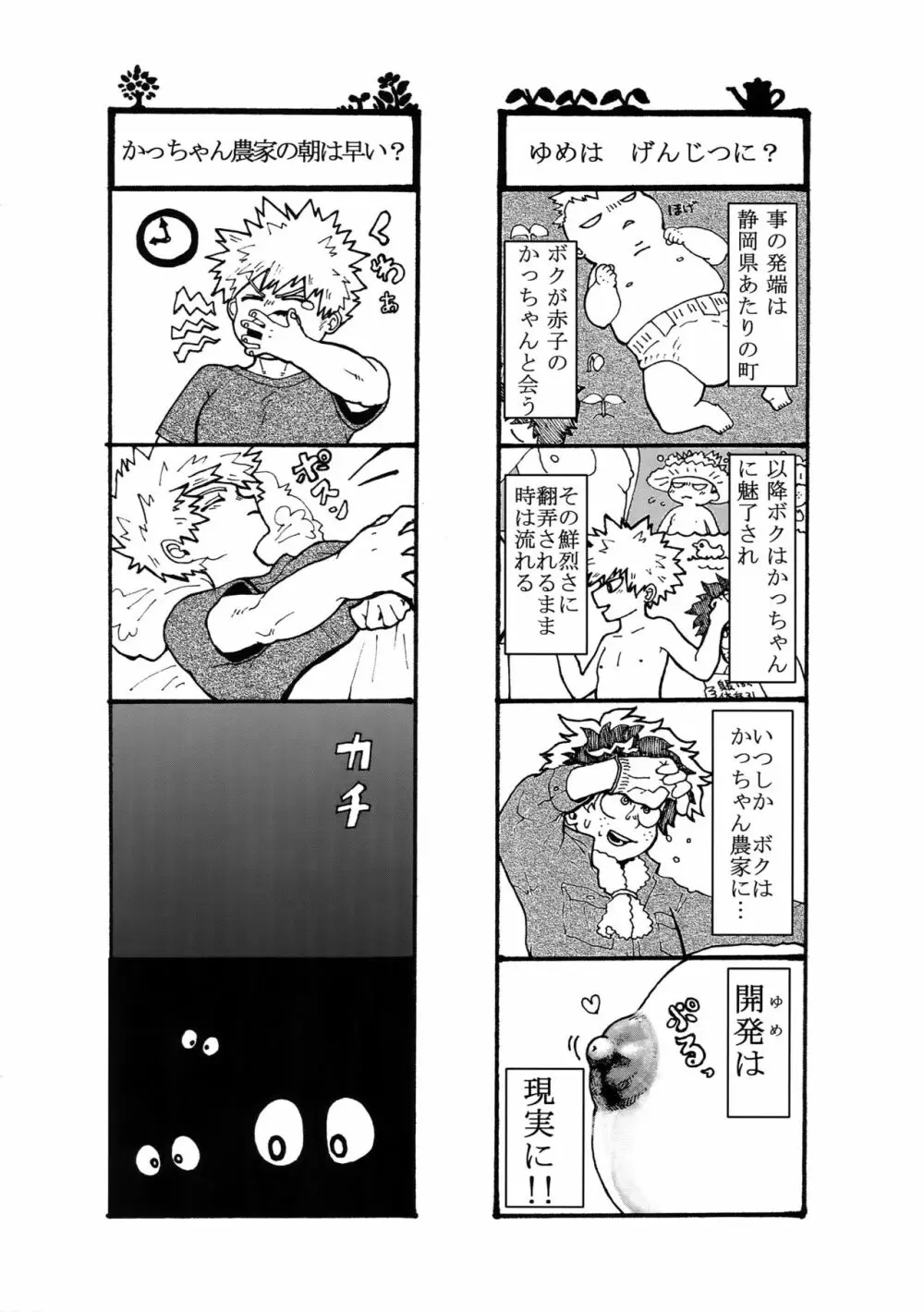 幼馴染のおっぱいを愛でる本。 - page13