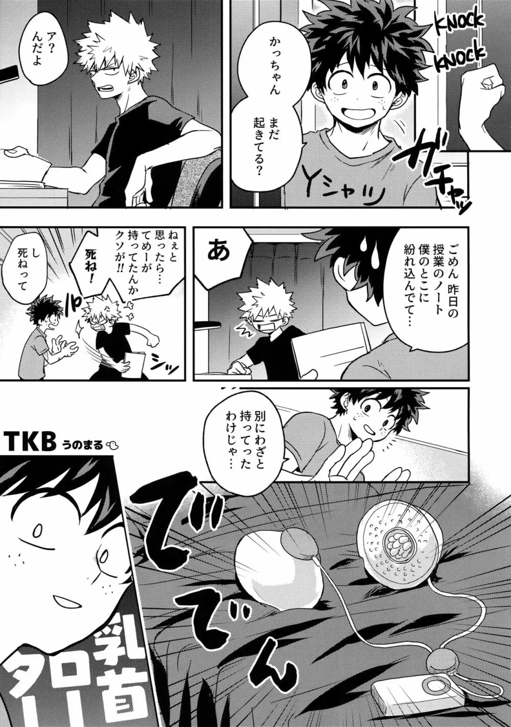 幼馴染のおっぱいを愛でる本。 - page28