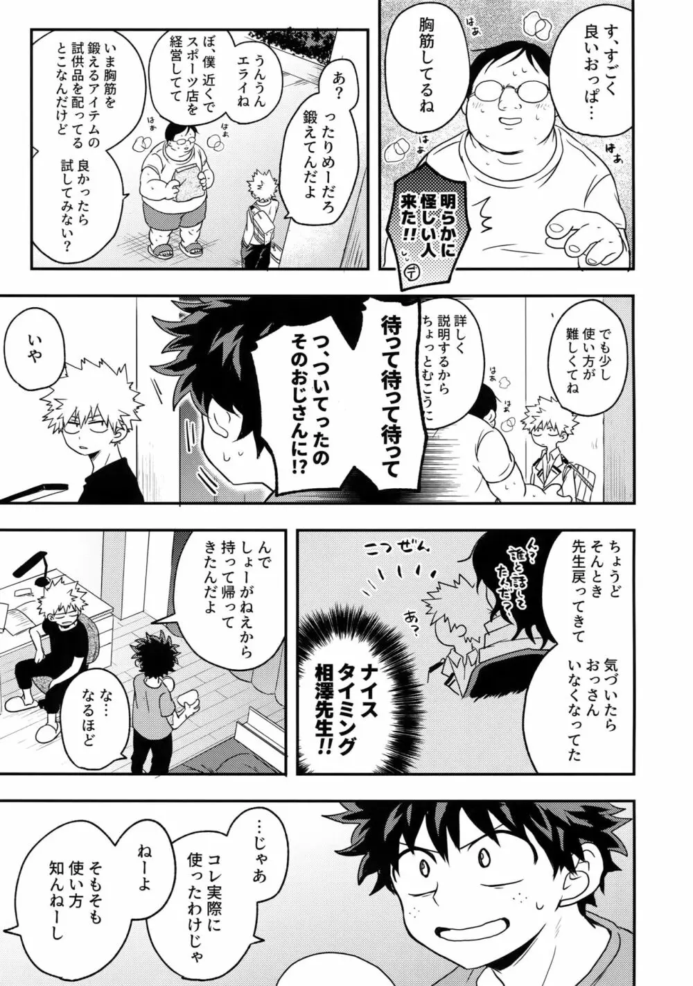 幼馴染のおっぱいを愛でる本。 - page30