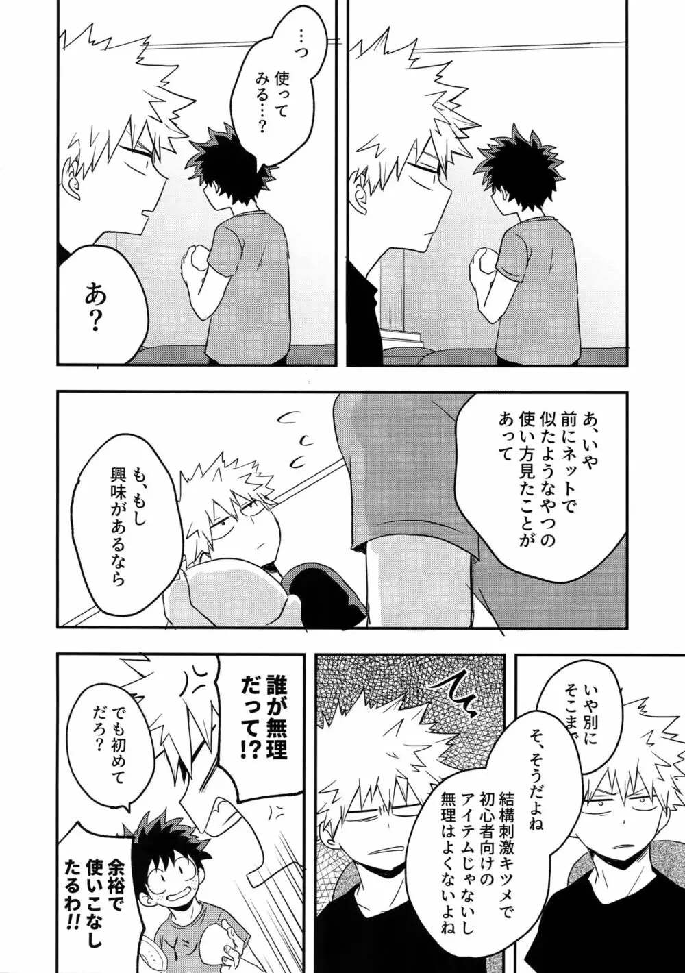 幼馴染のおっぱいを愛でる本。 - page31