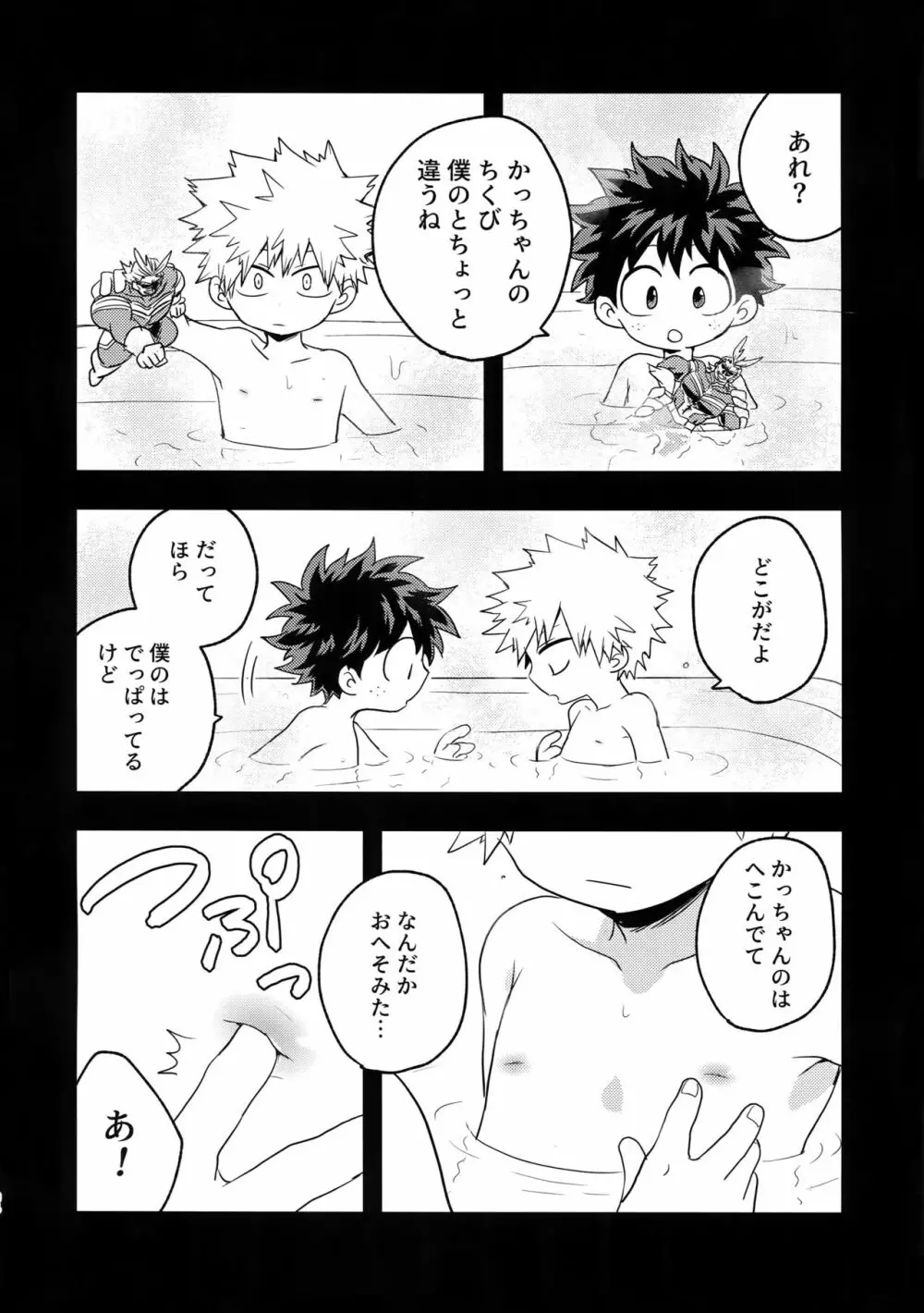 幼馴染のおっぱいを愛でる本。 - page33