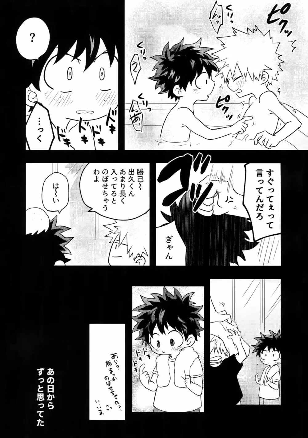 幼馴染のおっぱいを愛でる本。 - page35