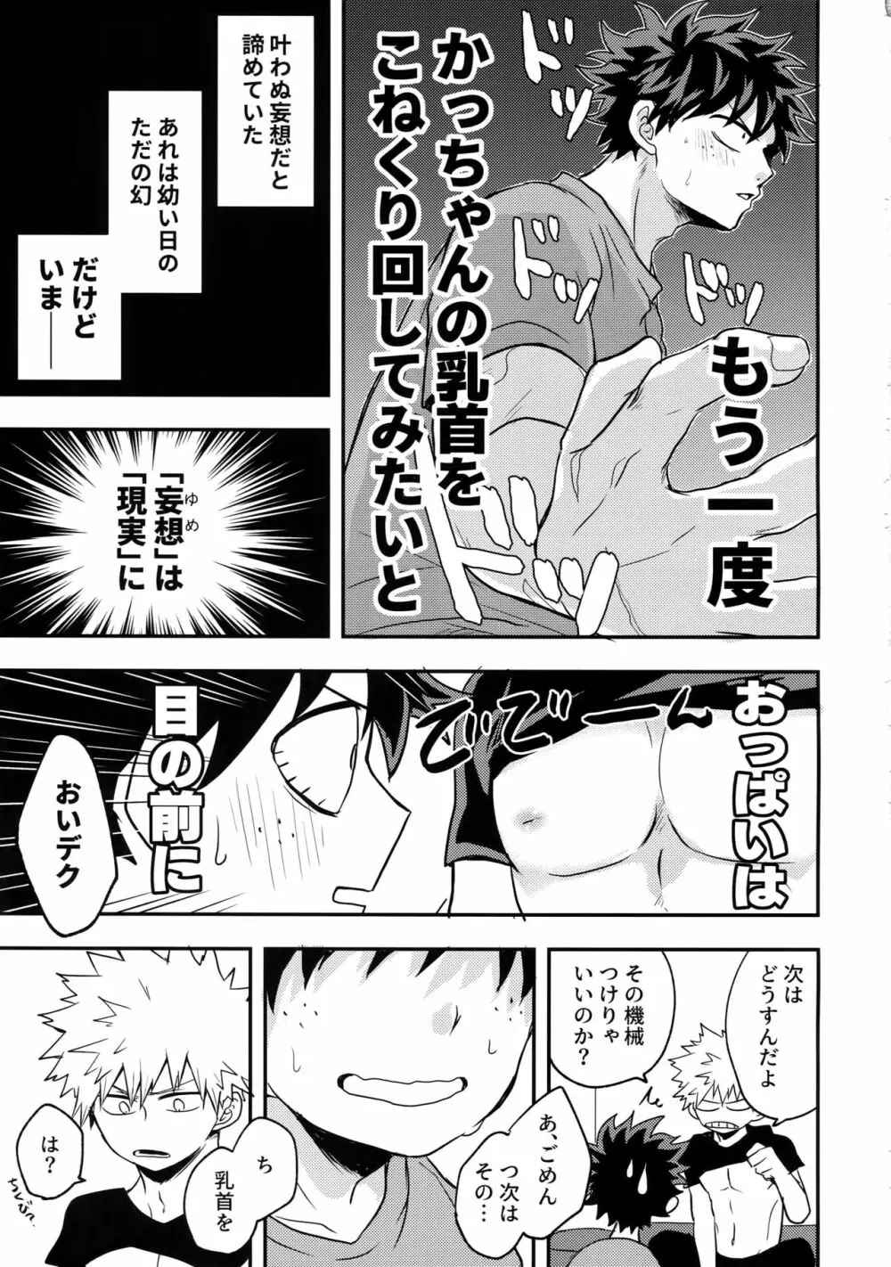 幼馴染のおっぱいを愛でる本。 - page36