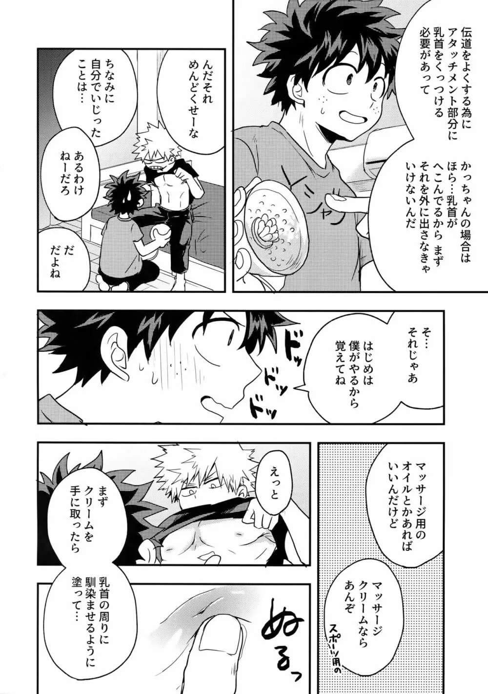 幼馴染のおっぱいを愛でる本。 - page37