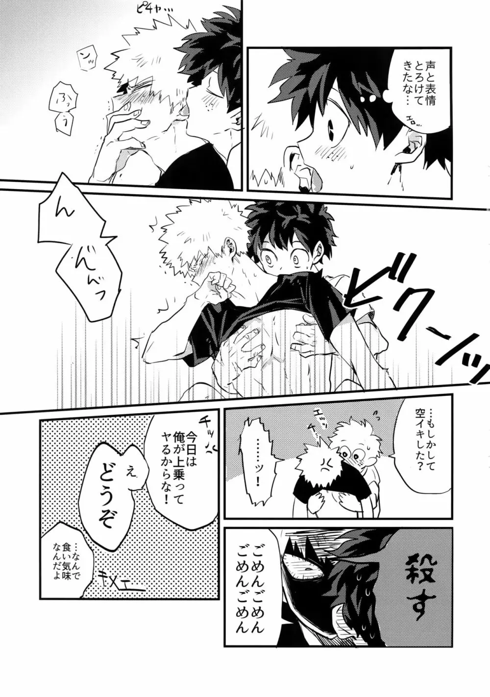 幼馴染のおっぱいを愛でる本。 - page50