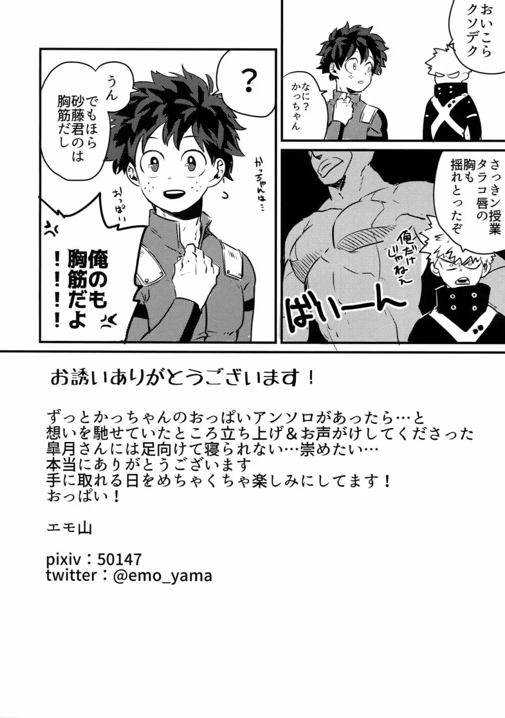 幼馴染のおっぱいを愛でる本。 - page59