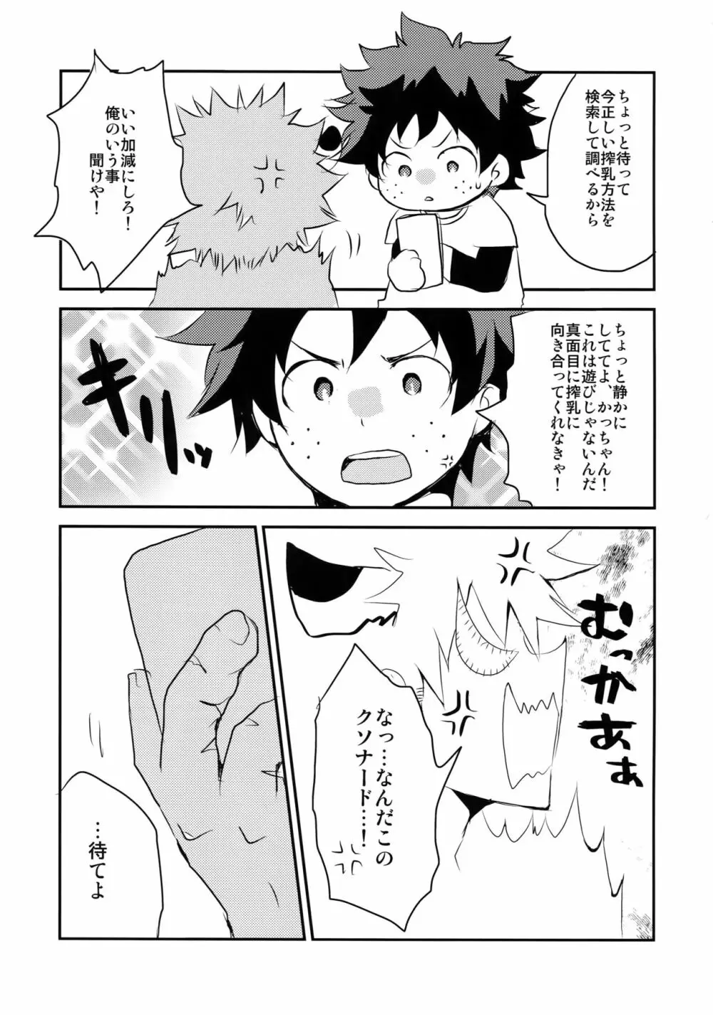 幼馴染のおっぱいを愛でる本。 - page6