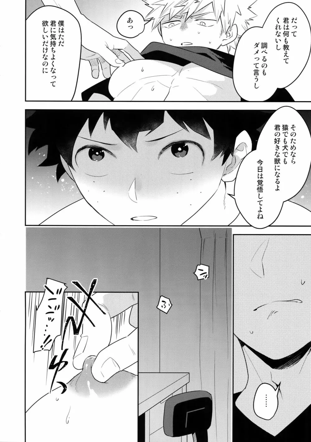 幼馴染のおっぱいを愛でる本。 - page65