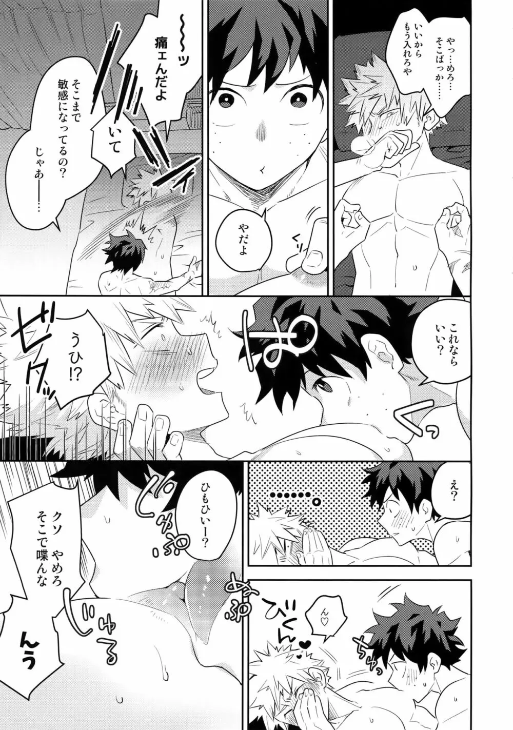 幼馴染のおっぱいを愛でる本。 - page66