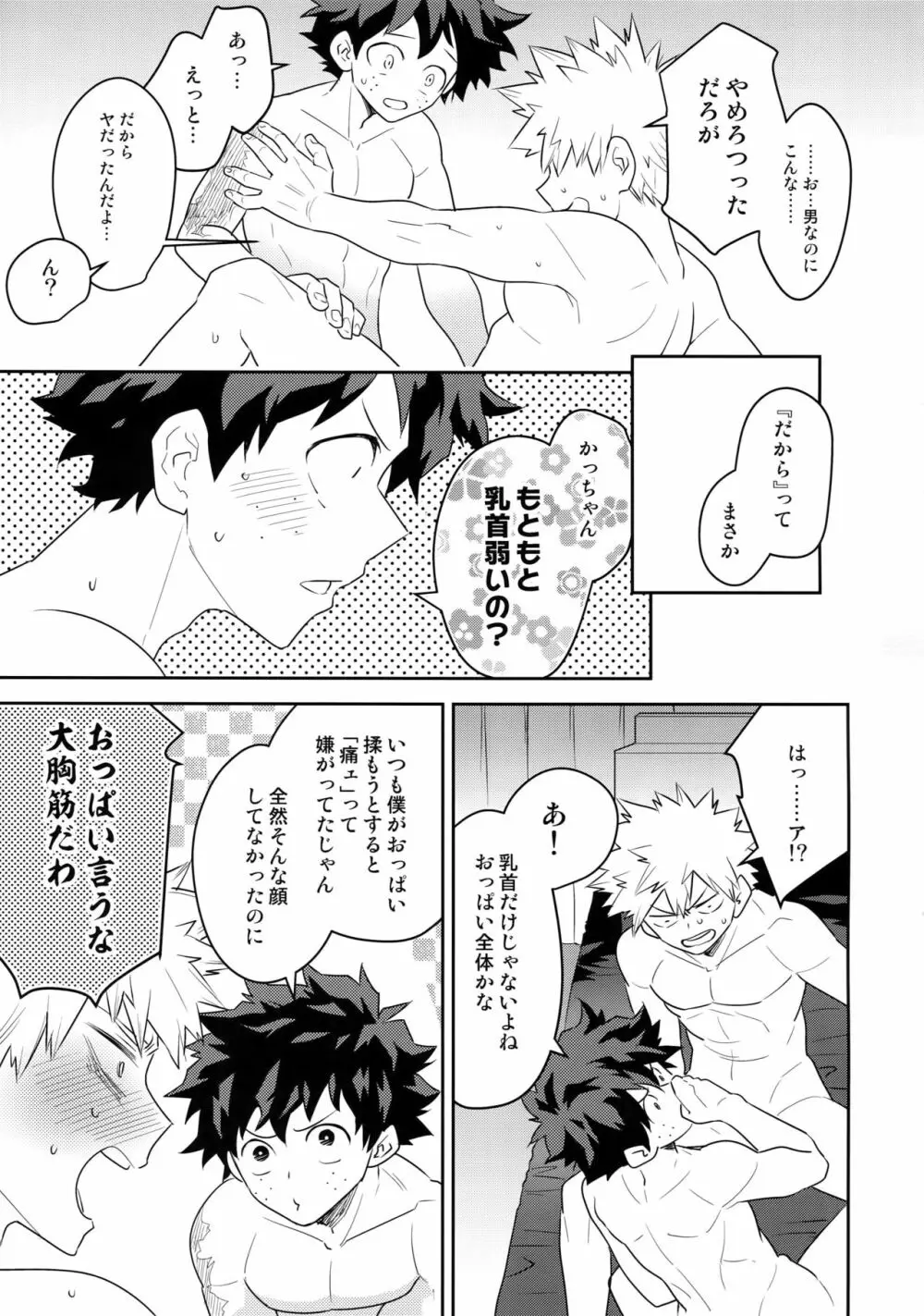 幼馴染のおっぱいを愛でる本。 - page68