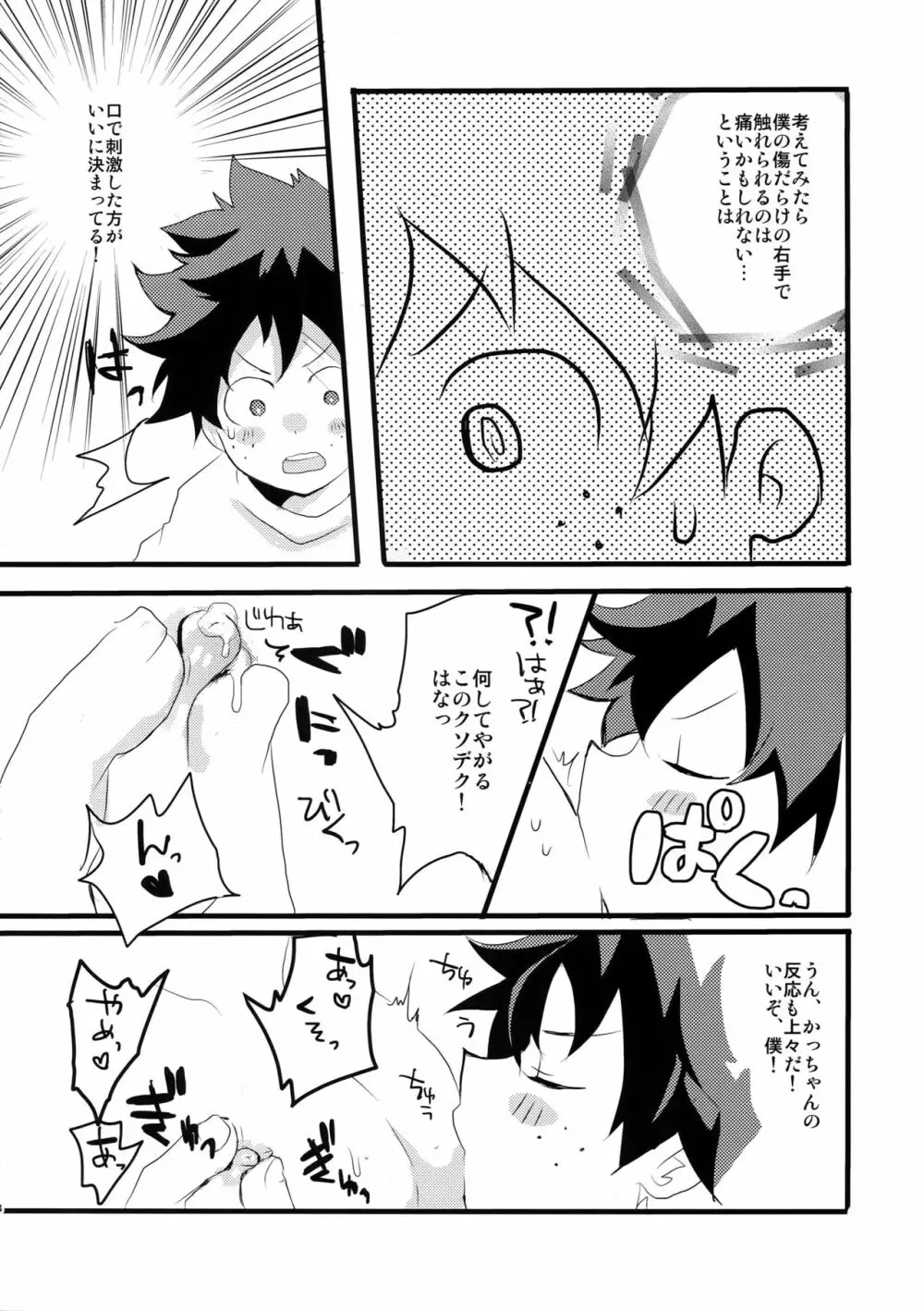 幼馴染のおっぱいを愛でる本。 - page7