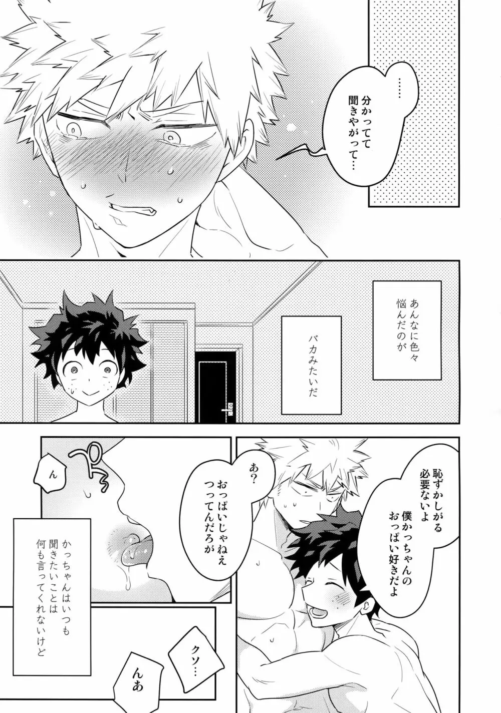 幼馴染のおっぱいを愛でる本。 - page70