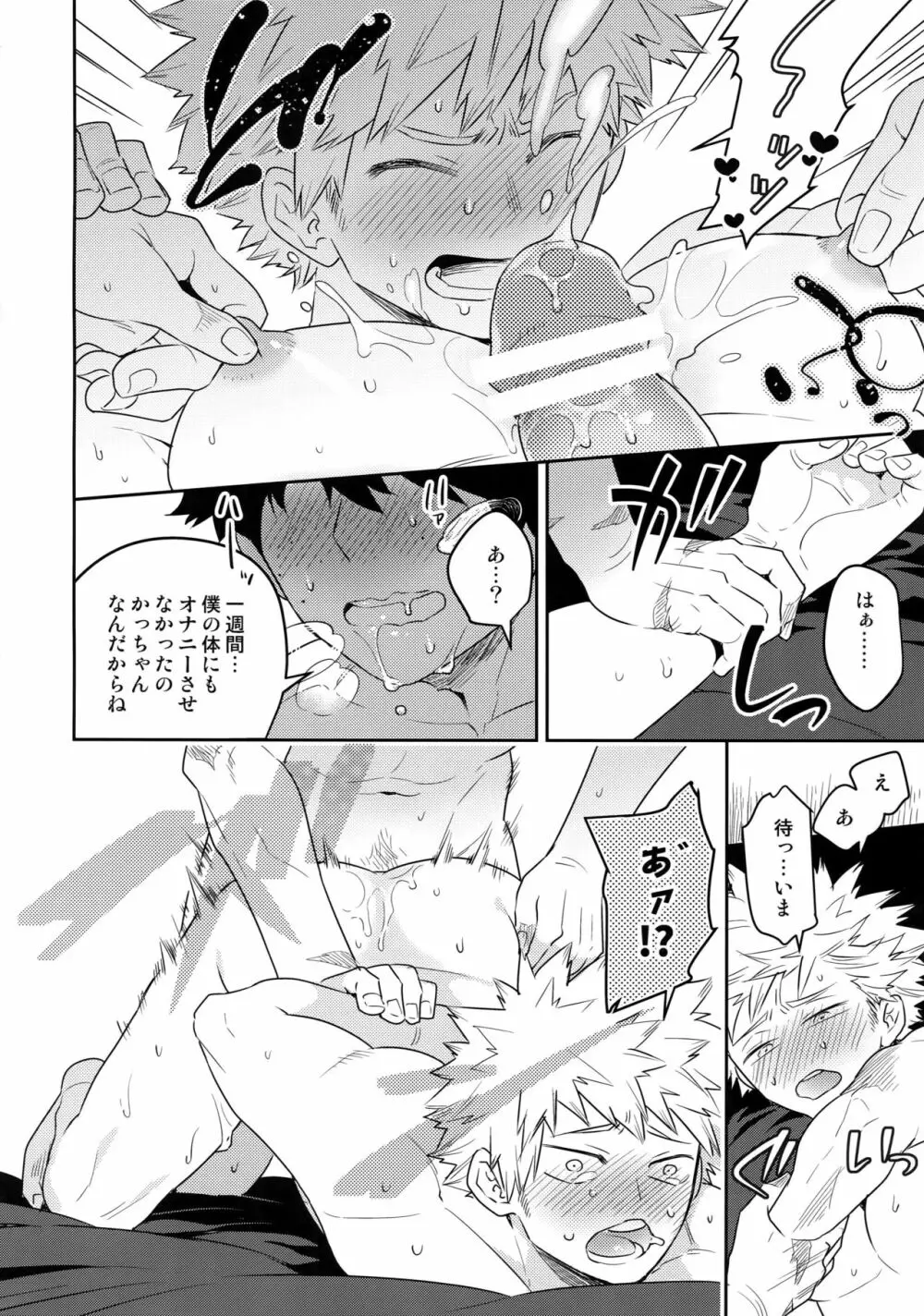 幼馴染のおっぱいを愛でる本。 - page75