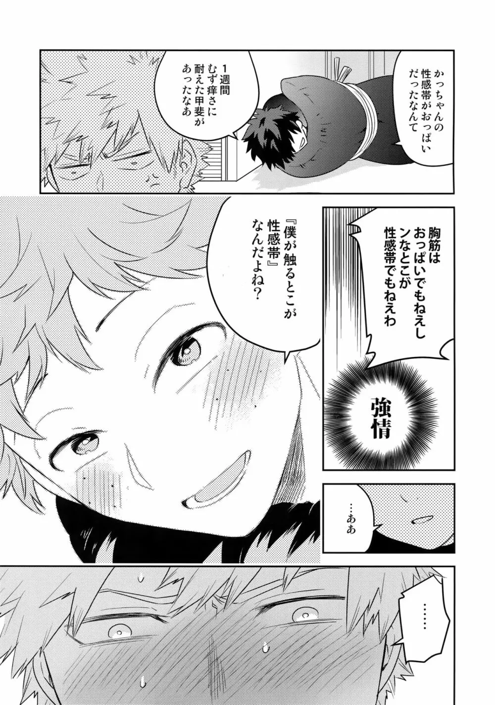 幼馴染のおっぱいを愛でる本。 - page78