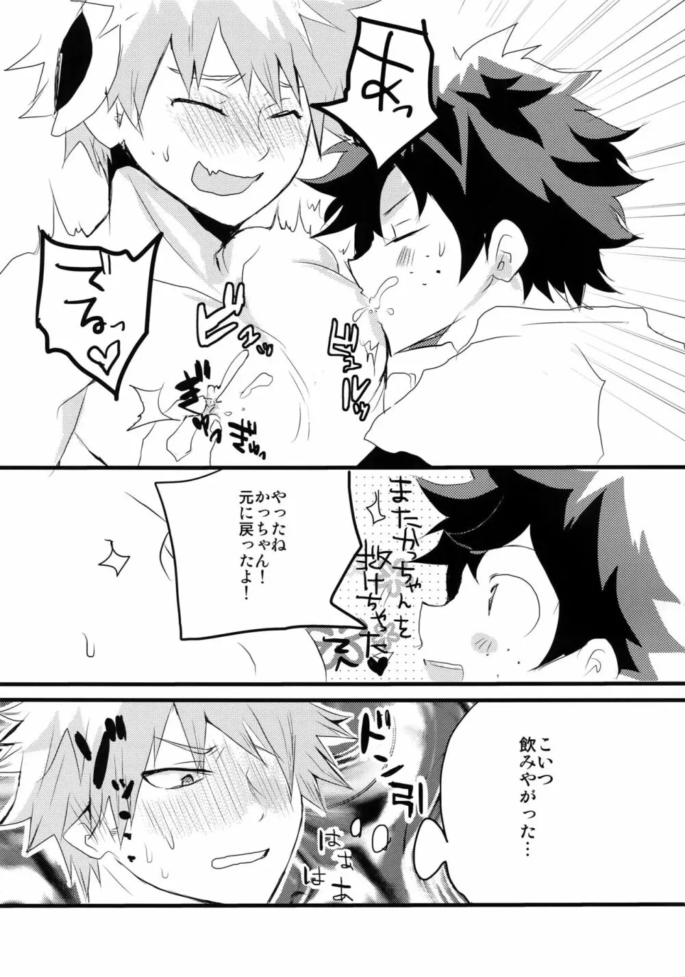 幼馴染のおっぱいを愛でる本。 - page8