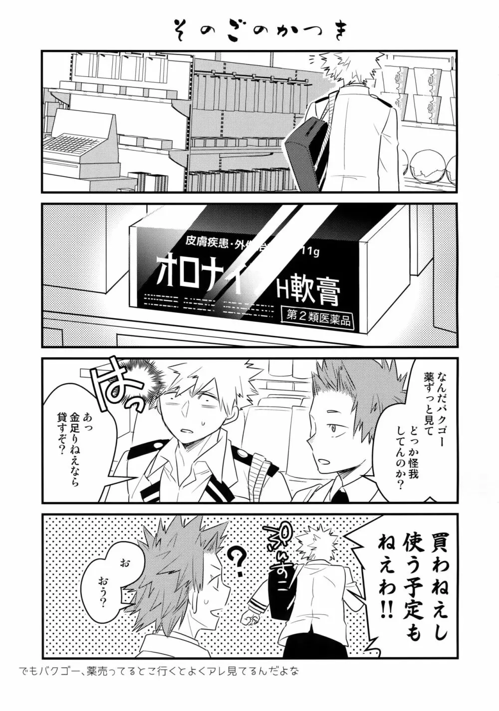 幼馴染のおっぱいを愛でる本。 - page80