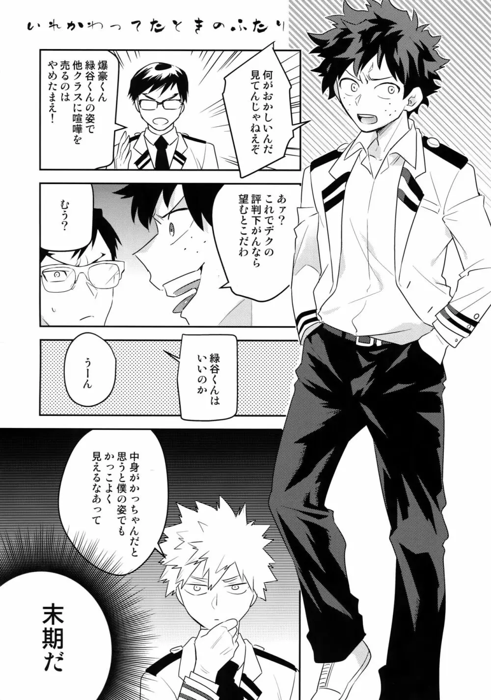 幼馴染のおっぱいを愛でる本。 - page81