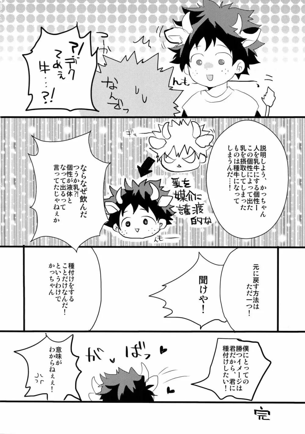 幼馴染のおっぱいを愛でる本。 - page9