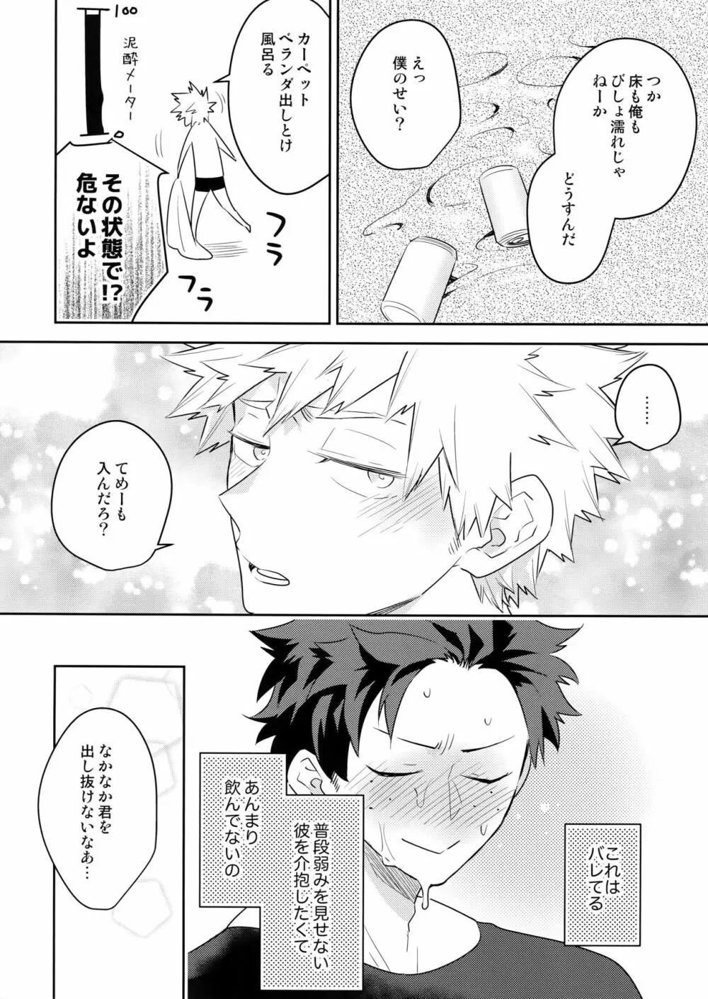 酒はのんでものまれるな - page7