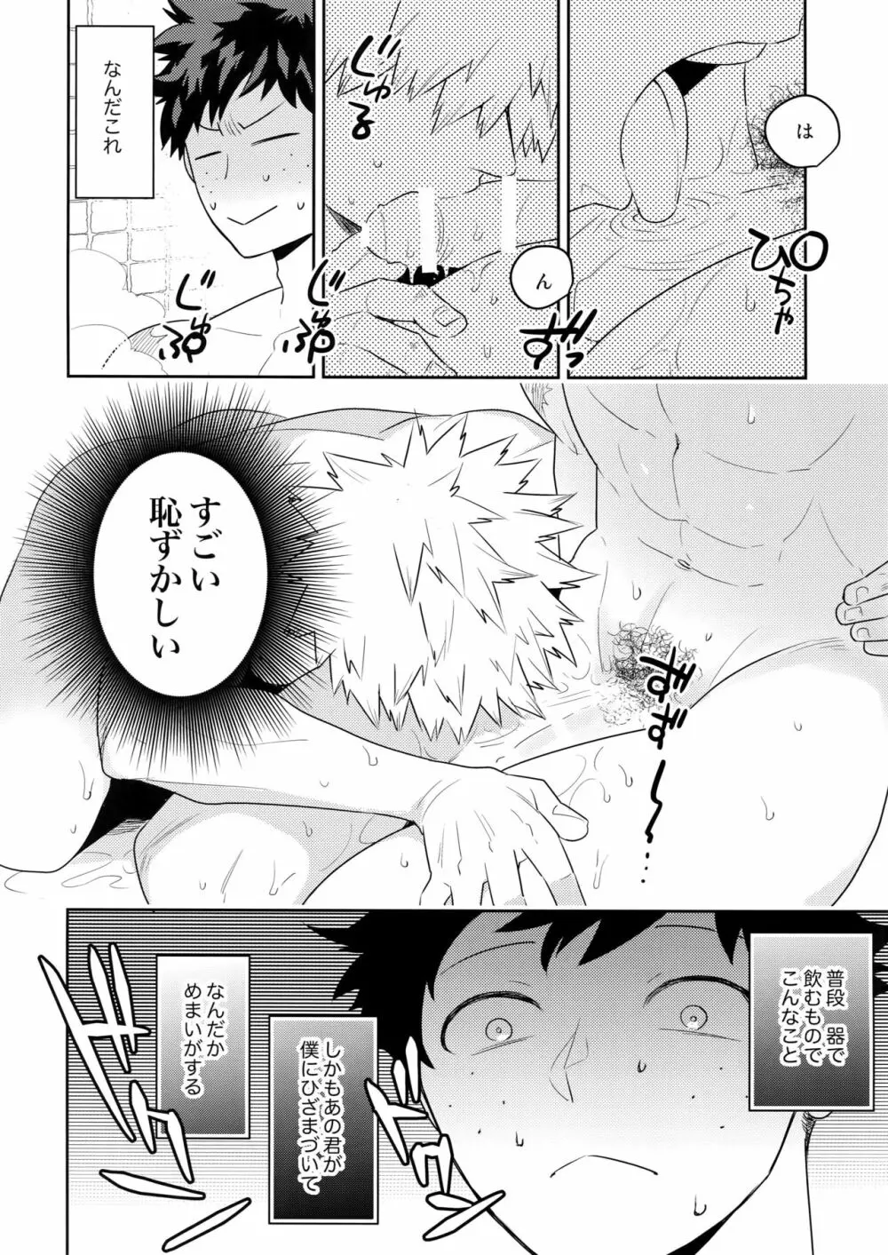 酒はのんでものまれるな - page9