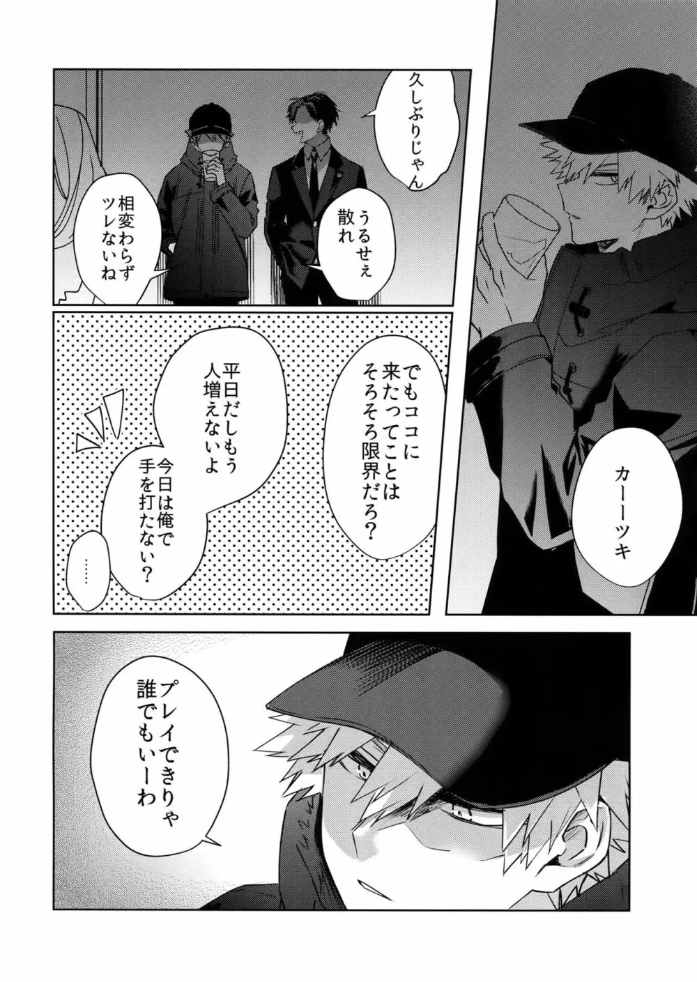 征服して殺す - page41