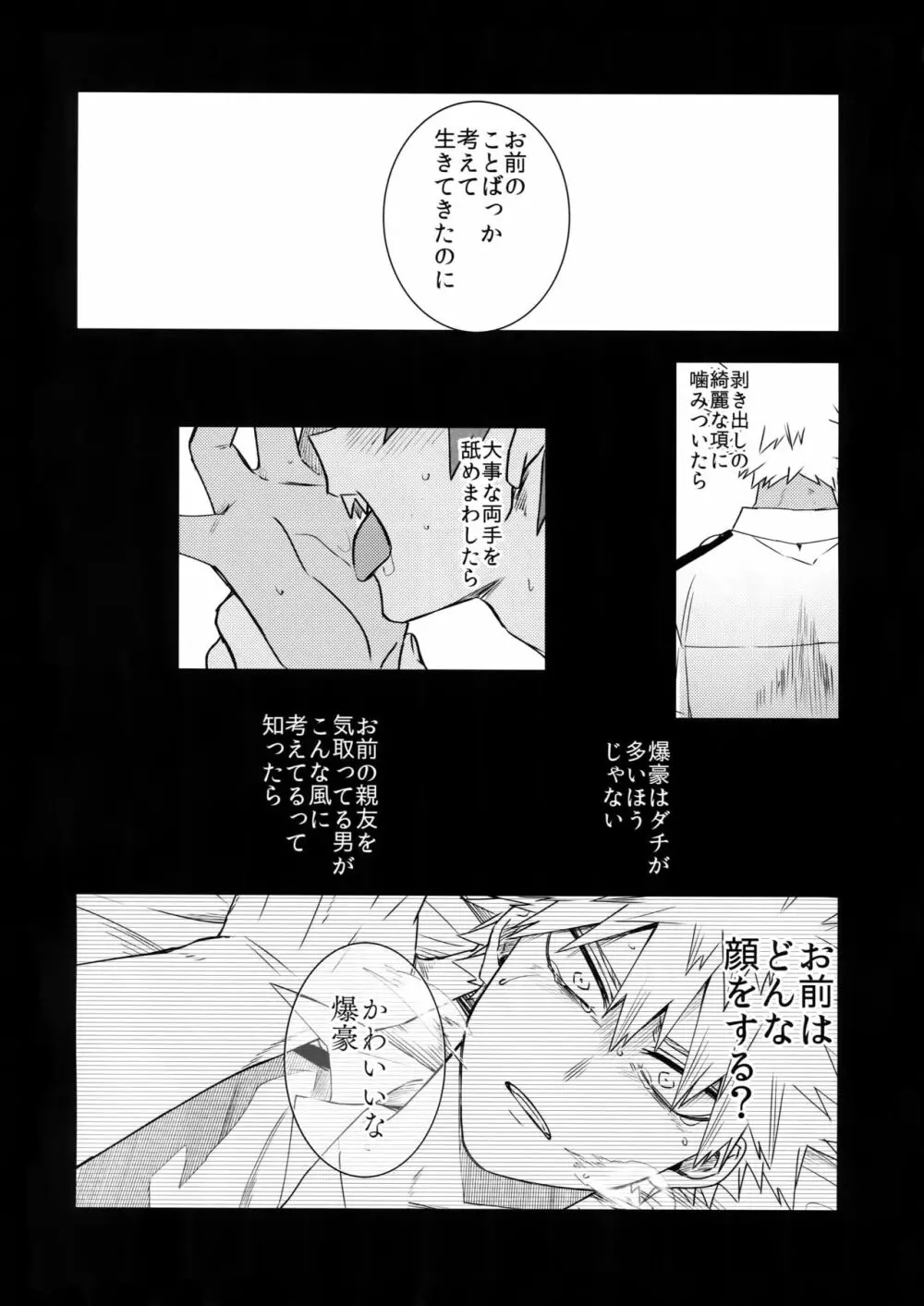 征服して殺す - page53