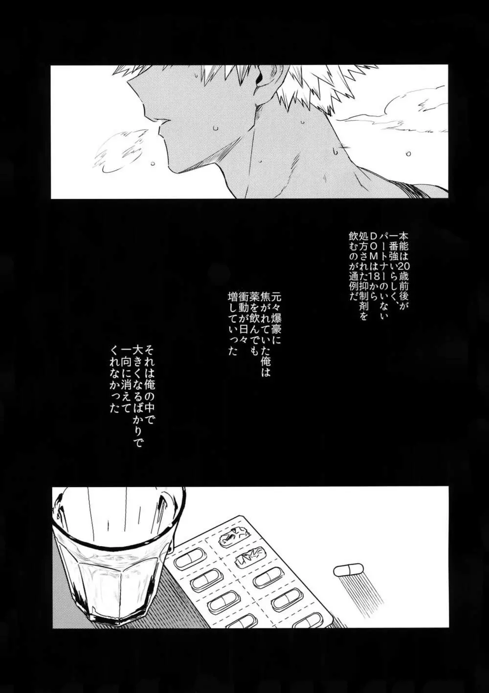 征服して殺す - page54