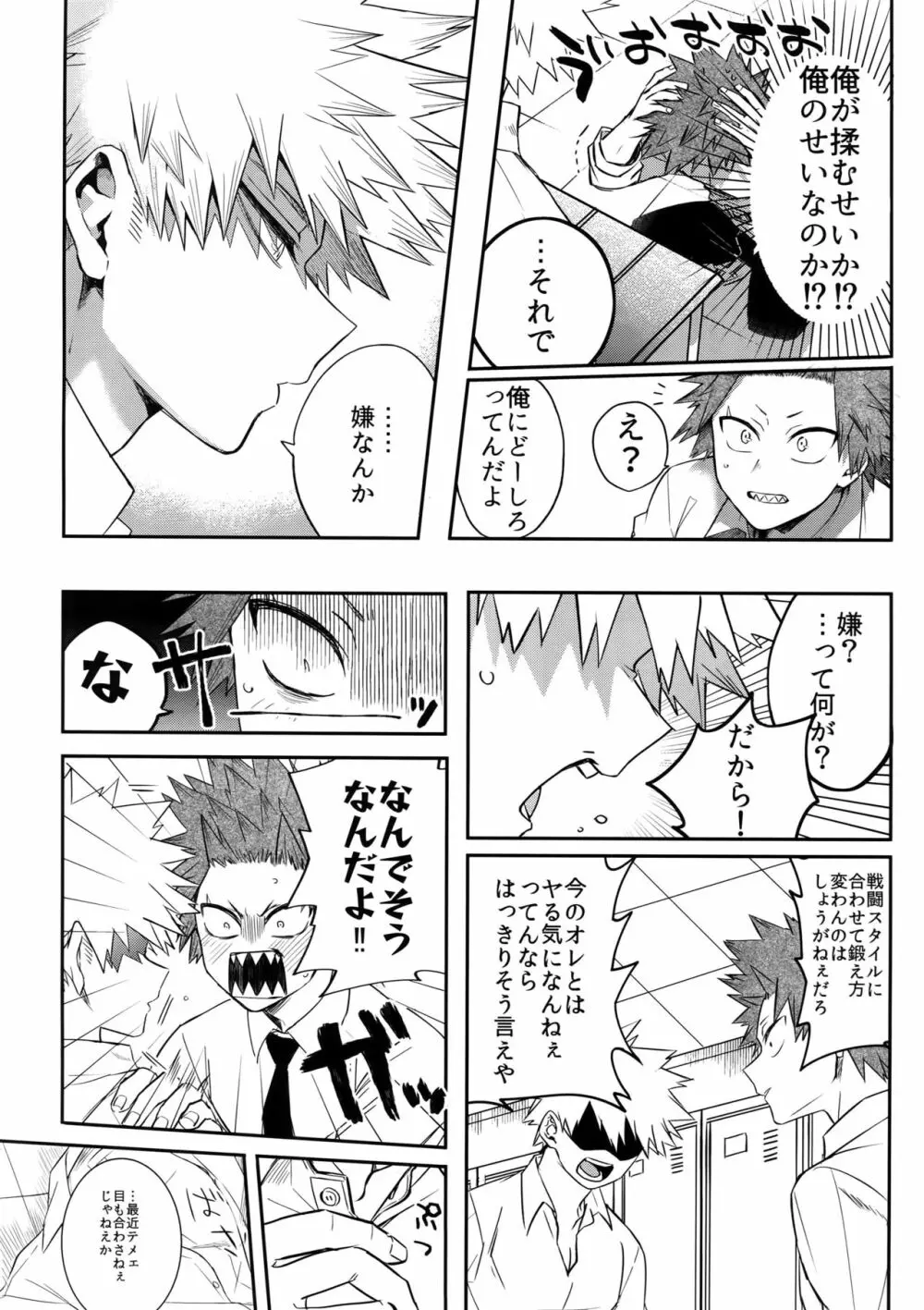 あの子は魅惑のダイナマイトボディ - page13