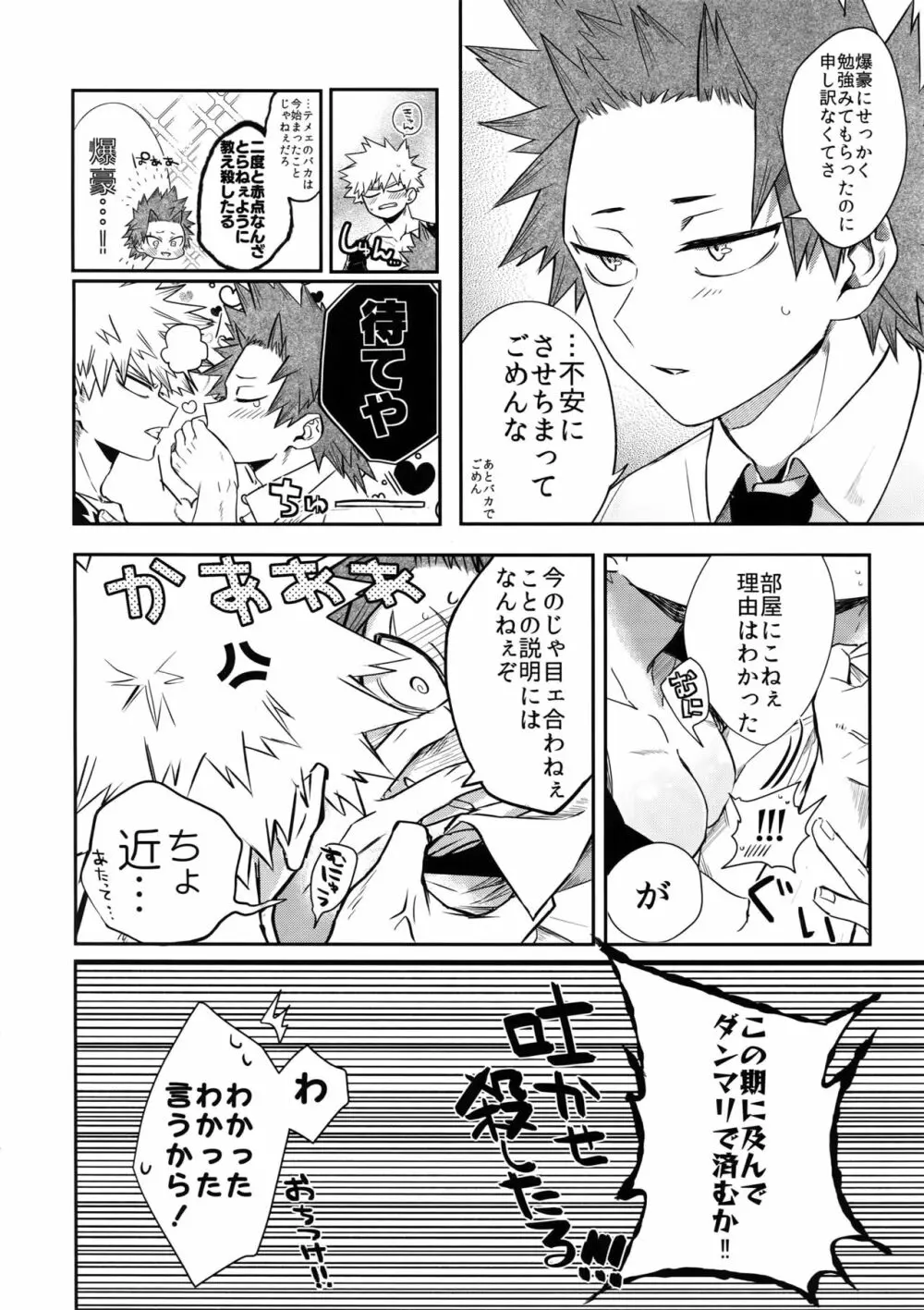 あの子は魅惑のダイナマイトボディ - page15