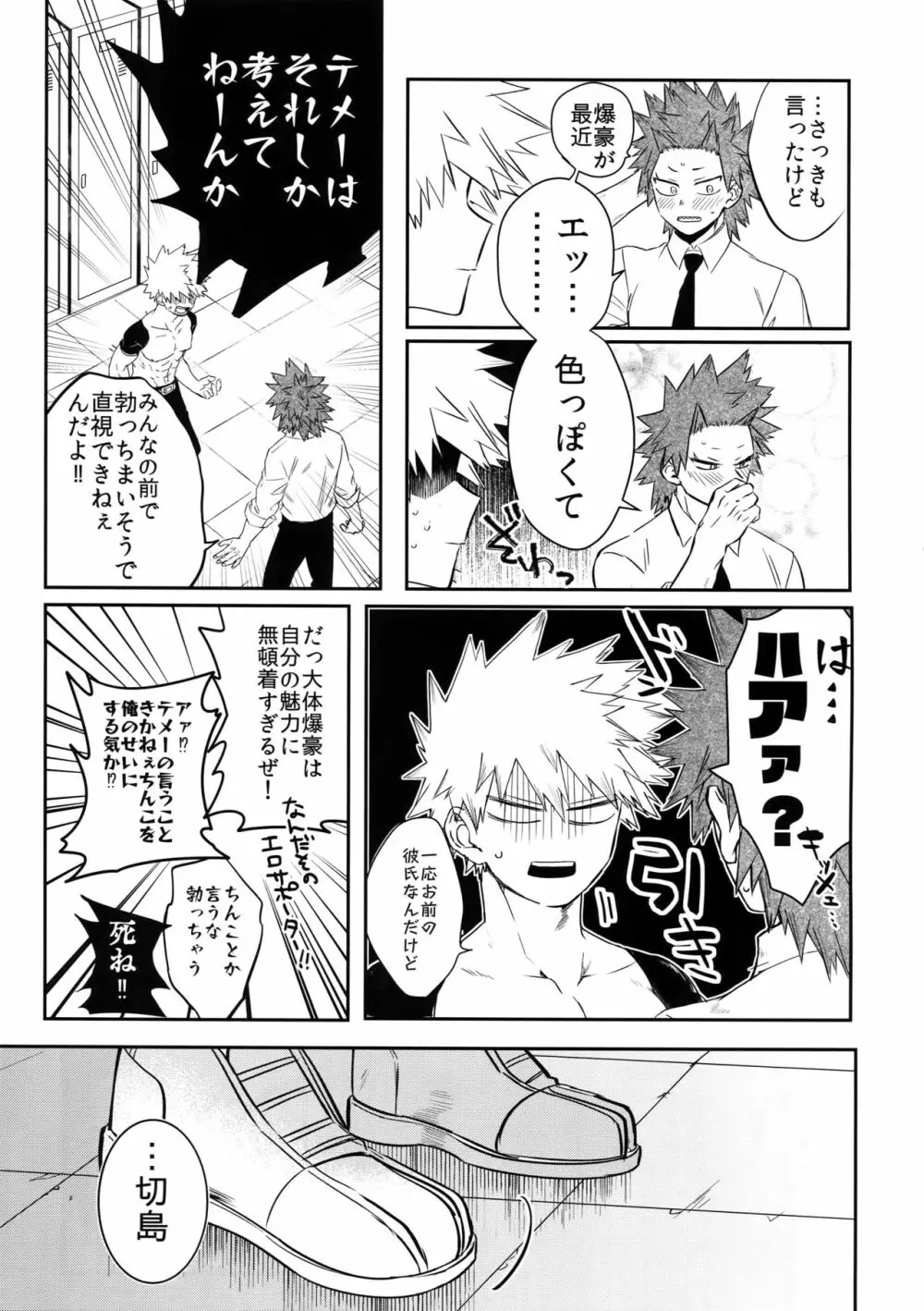 あの子は魅惑のダイナマイトボディ - page16