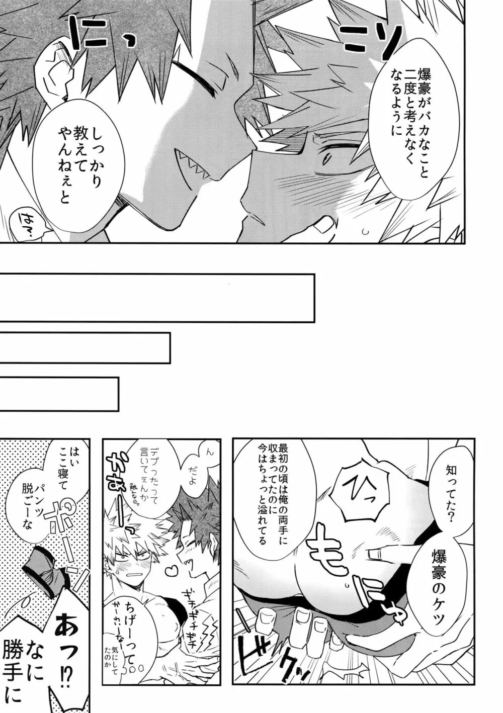 あの子は魅惑のダイナマイトボディ - page24