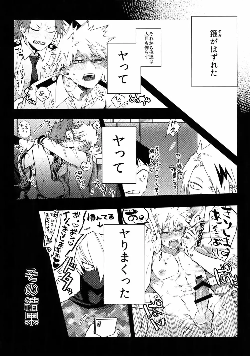 あの子は魅惑のダイナマイトボディ - page7