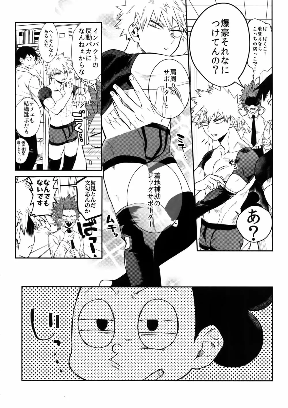 あの子は魅惑のダイナマイトボディ - page9