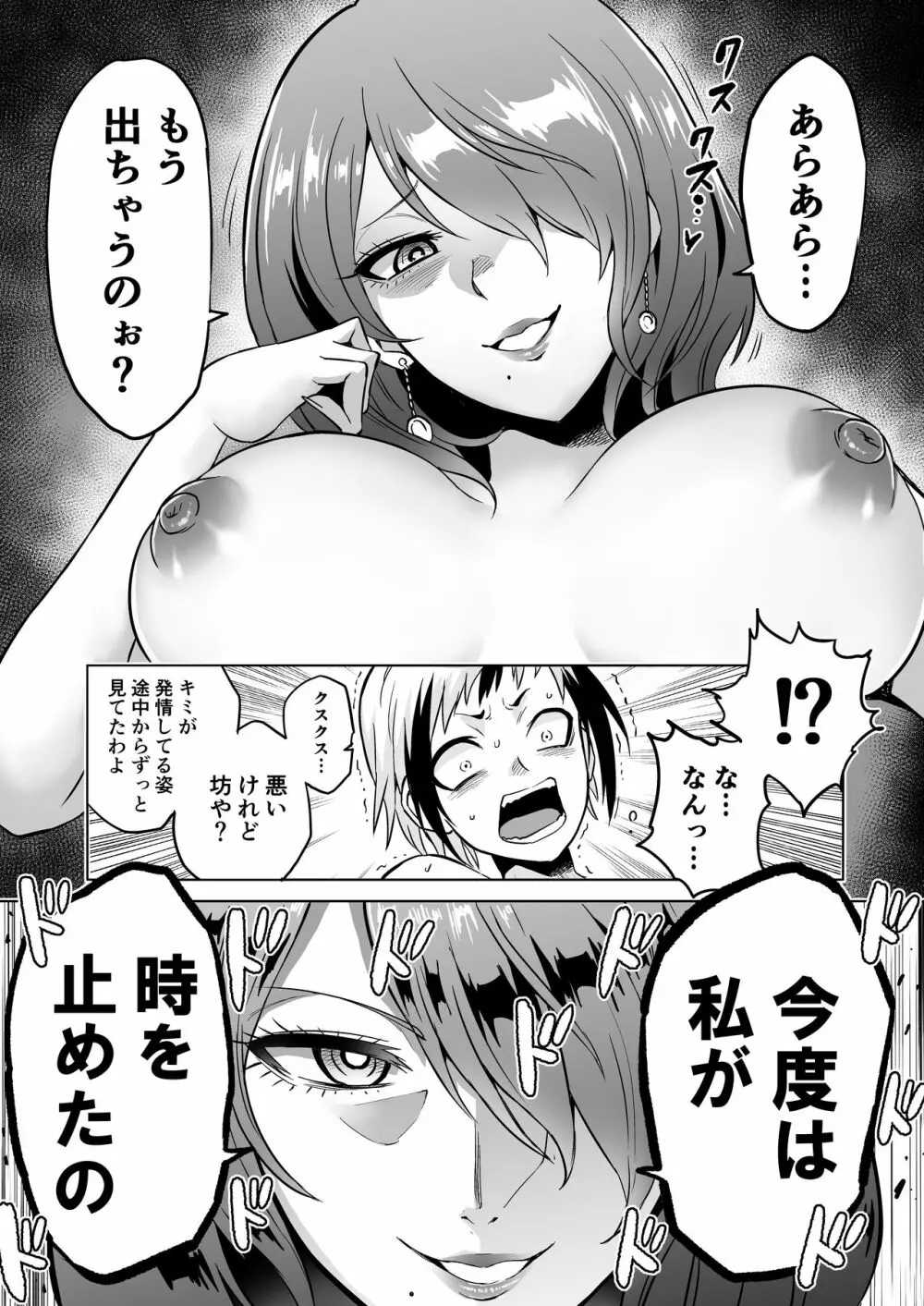 時姦の魔女3 ～エロいお姉さんに時間停止されてとことんイロイロされちゃうお話～ - page11