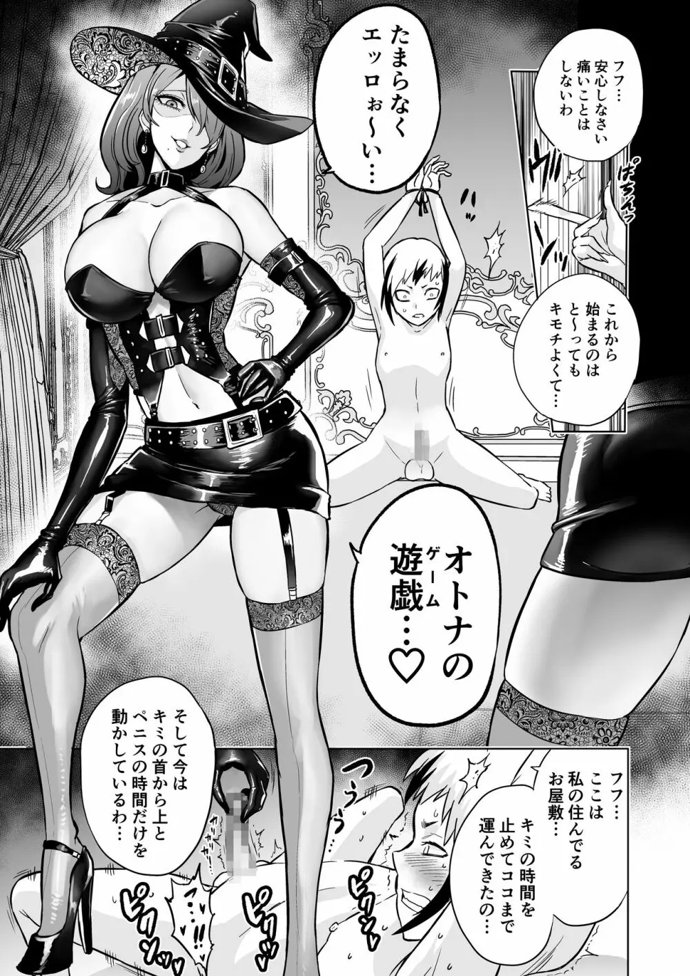 時姦の魔女3 ～エロいお姉さんに時間停止されてとことんイロイロされちゃうお話～ - page13