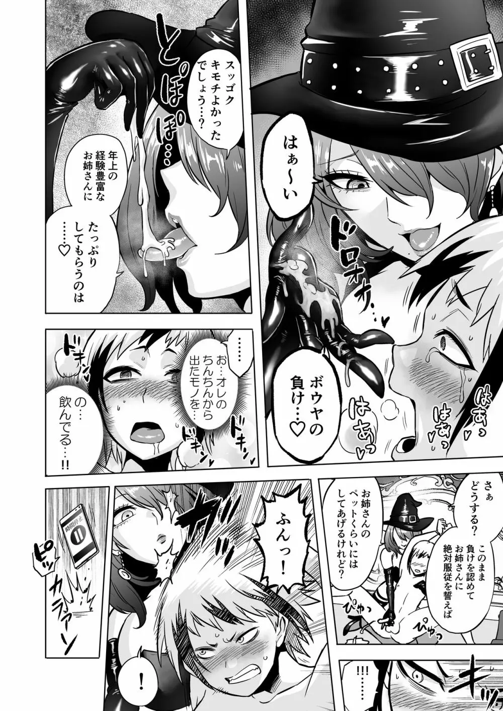 時姦の魔女3 ～エロいお姉さんに時間停止されてとことんイロイロされちゃうお話～ - page16