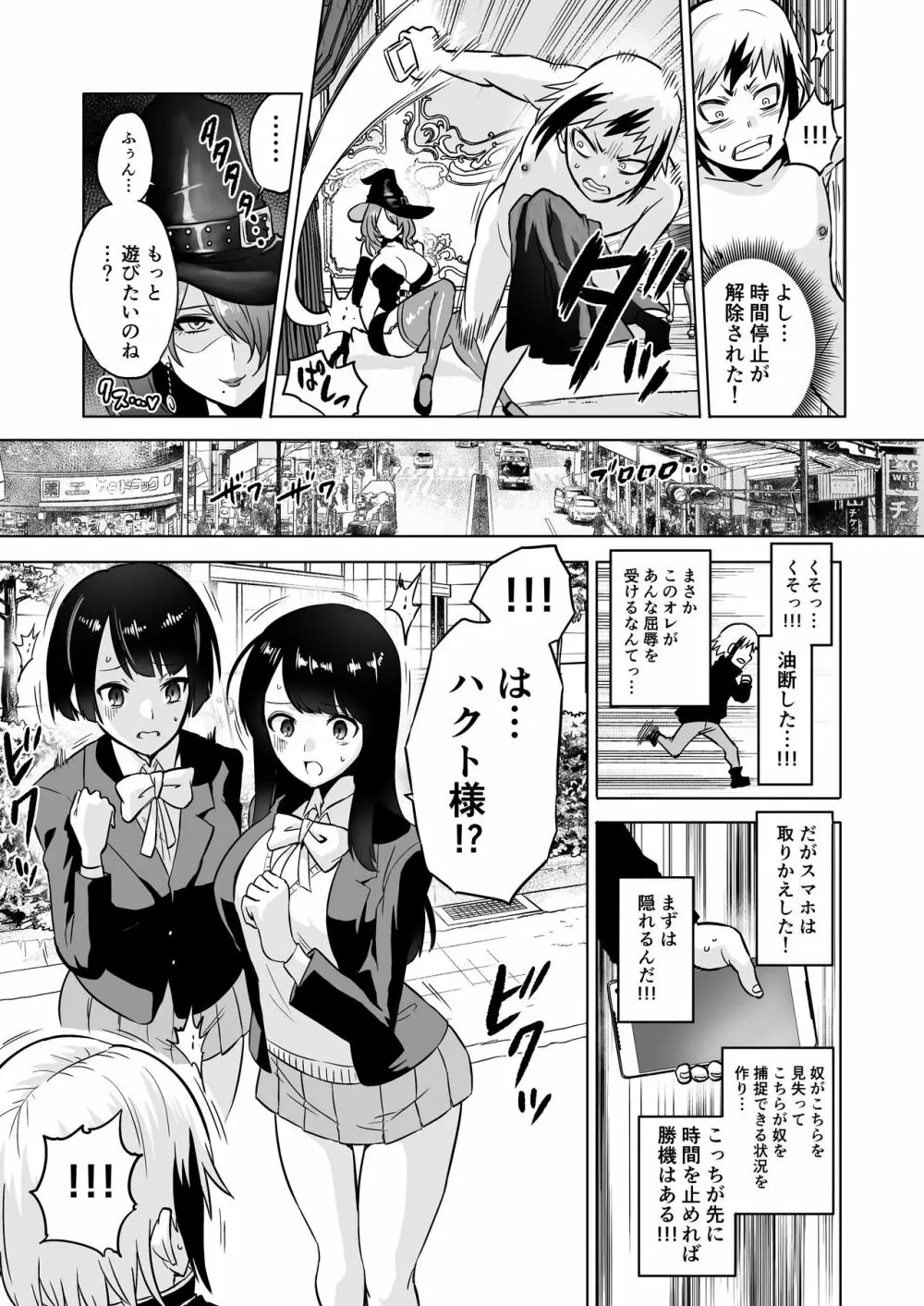 時姦の魔女3 ～エロいお姉さんに時間停止されてとことんイロイロされちゃうお話～ - page17