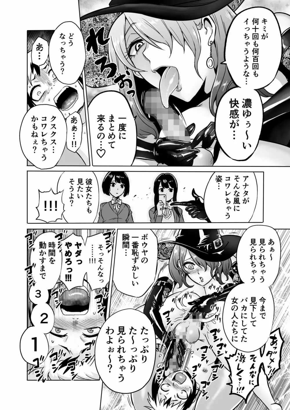 時姦の魔女3 ～エロいお姉さんに時間停止されてとことんイロイロされちゃうお話～ - page20