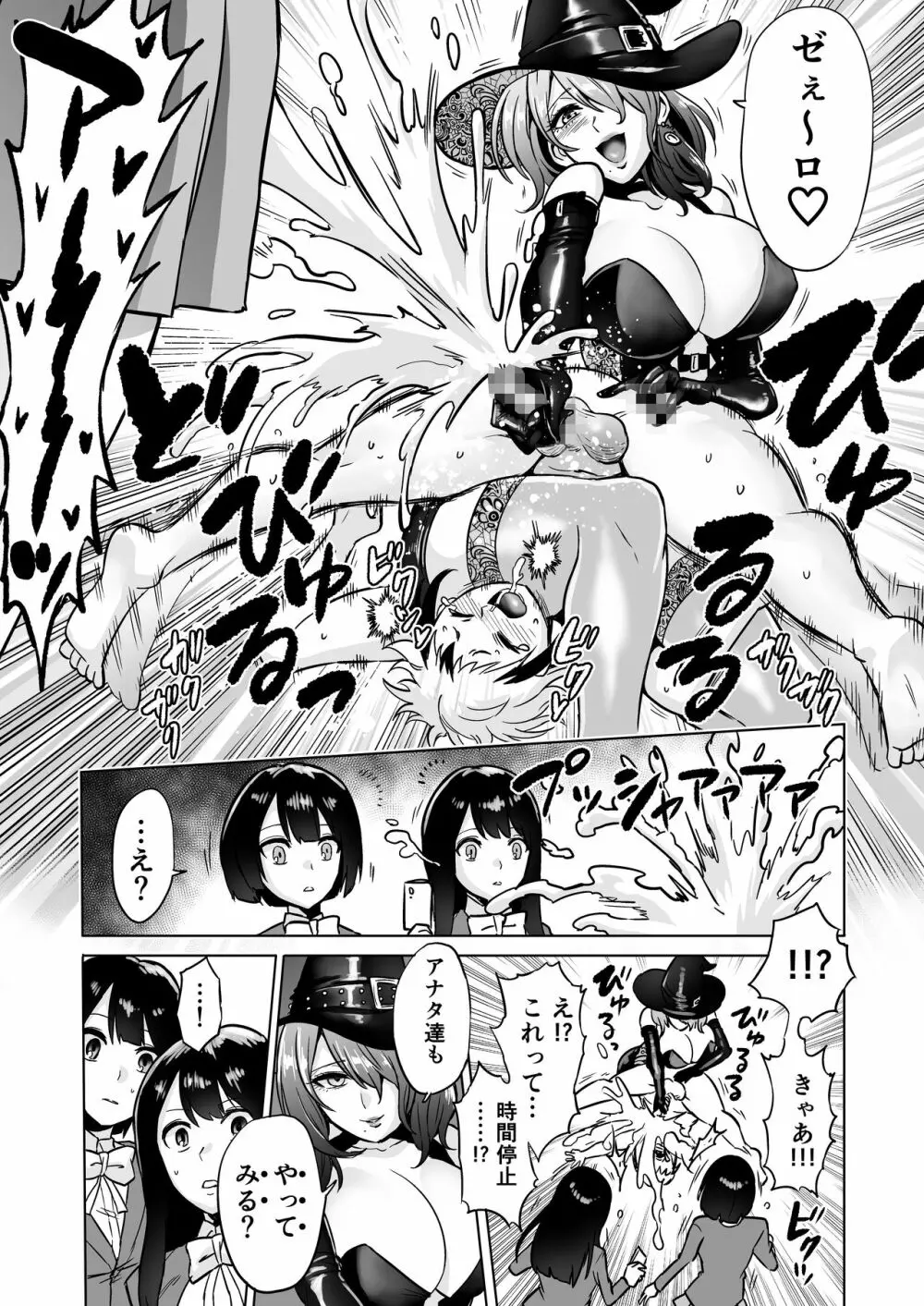 時姦の魔女3 ～エロいお姉さんに時間停止されてとことんイロイロされちゃうお話～ - page21