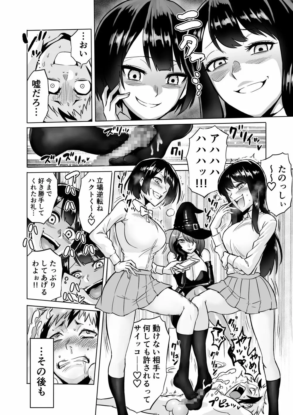 時姦の魔女3 ～エロいお姉さんに時間停止されてとことんイロイロされちゃうお話～ - page22