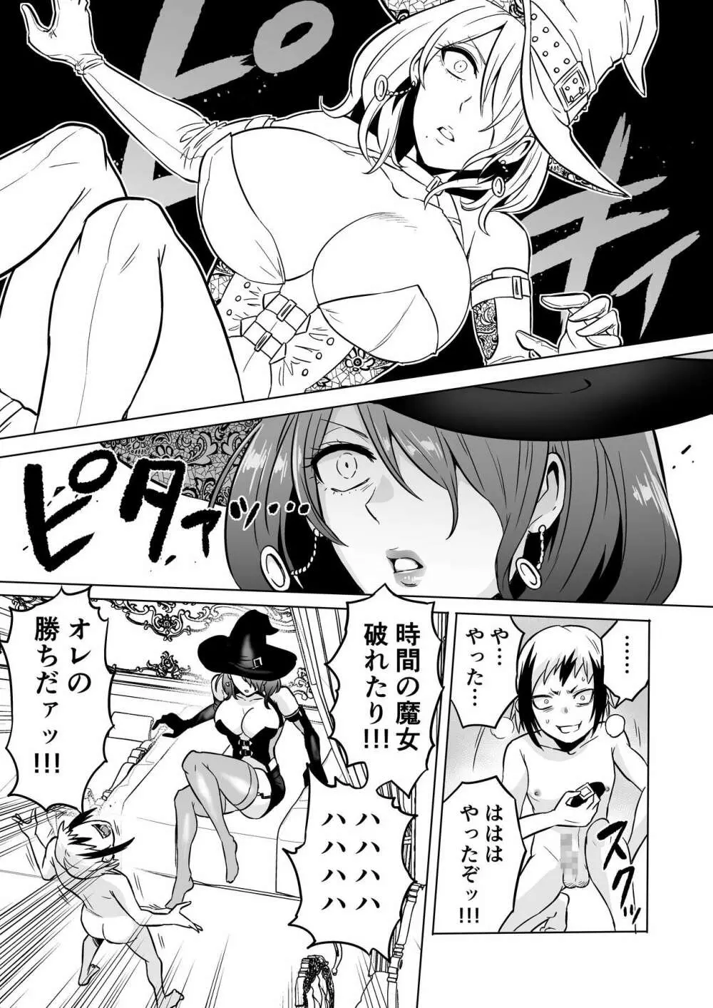 時姦の魔女3 ～エロいお姉さんに時間停止されてとことんイロイロされちゃうお話～ - page27