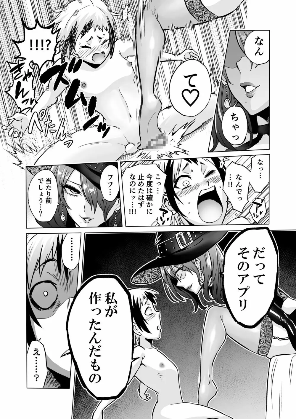 時姦の魔女3 ～エロいお姉さんに時間停止されてとことんイロイロされちゃうお話～ - page28