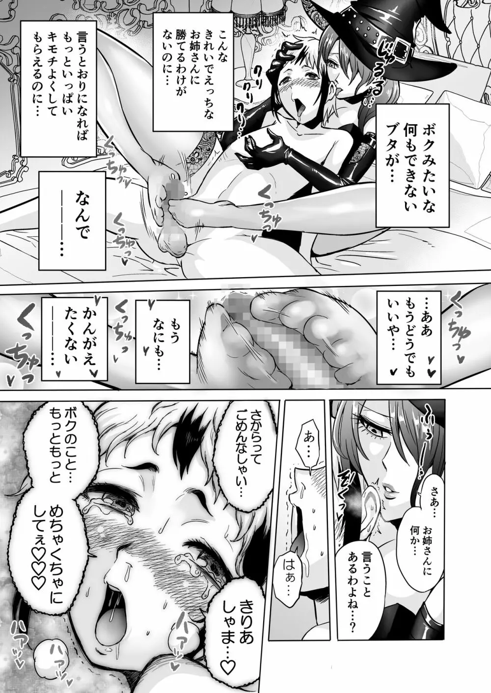 時姦の魔女3 ～エロいお姉さんに時間停止されてとことんイロイロされちゃうお話～ - page31