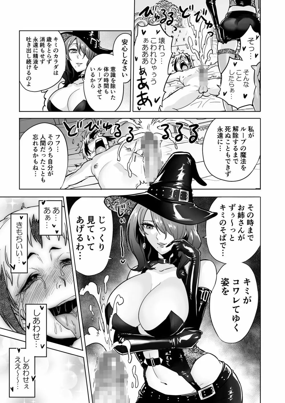 時姦の魔女3 ～エロいお姉さんに時間停止されてとことんイロイロされちゃうお話～ - page37