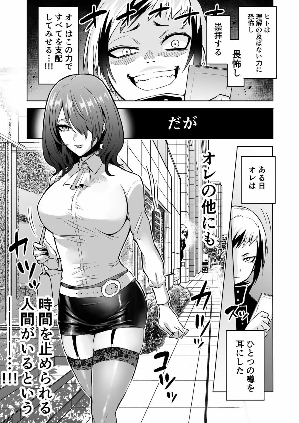 時姦の魔女3 ～エロいお姉さんに時間停止されてとことんイロイロされちゃうお話～ - page5