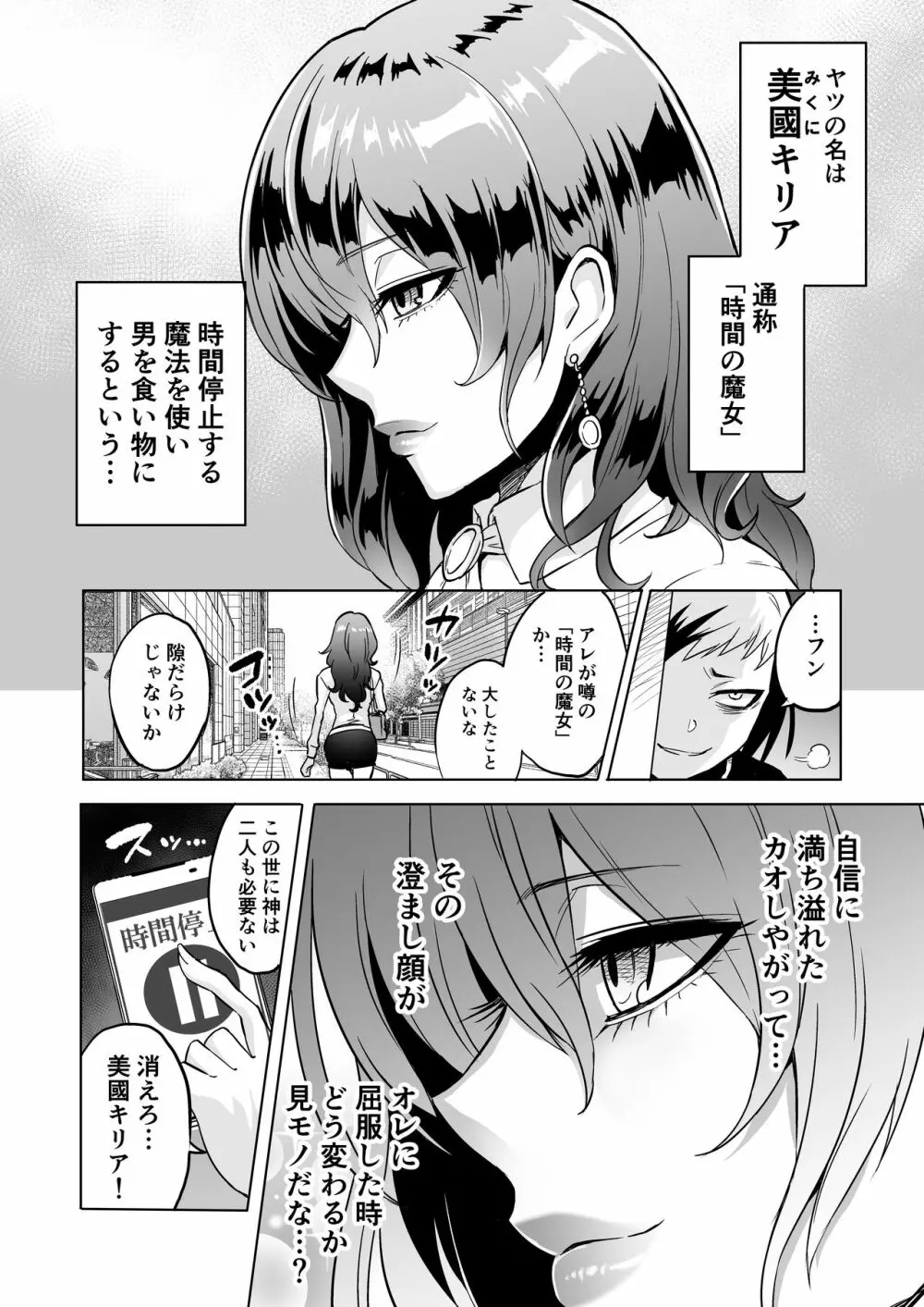 時姦の魔女3 ～エロいお姉さんに時間停止されてとことんイロイロされちゃうお話～ - page6