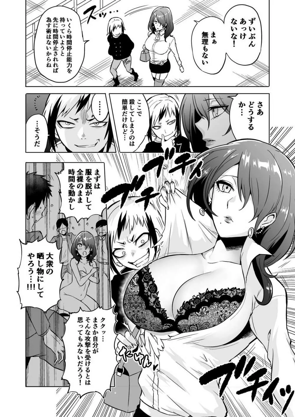 時姦の魔女3 ～エロいお姉さんに時間停止されてとことんイロイロされちゃうお話～ - page8