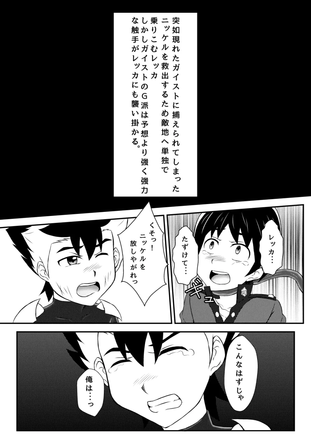 触手地獄 - page3